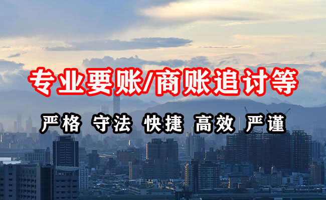 鹰潭收债公司